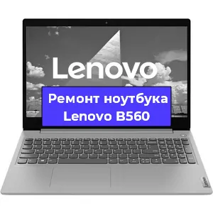 Замена оперативной памяти на ноутбуке Lenovo B560 в Красноярске